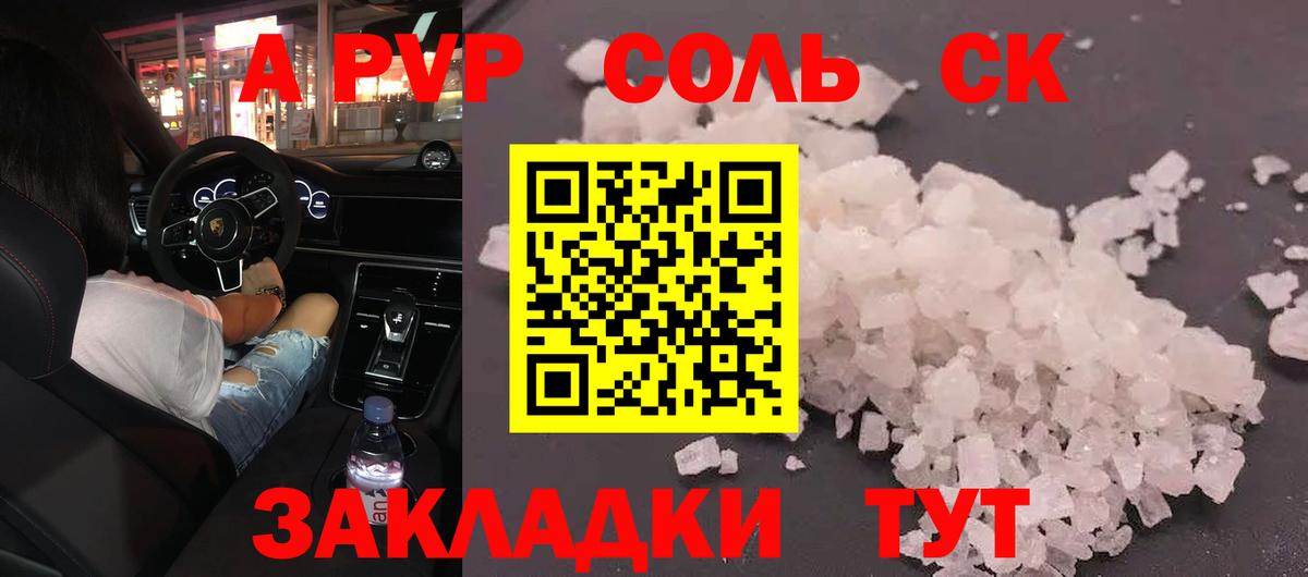 Alpha-PVP СК КРИС  Alpha-PVP Crystall  Саяногорск  Вход с VPN  A PVP СК 