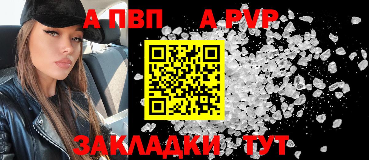 A-PVP Соль Саяногорск