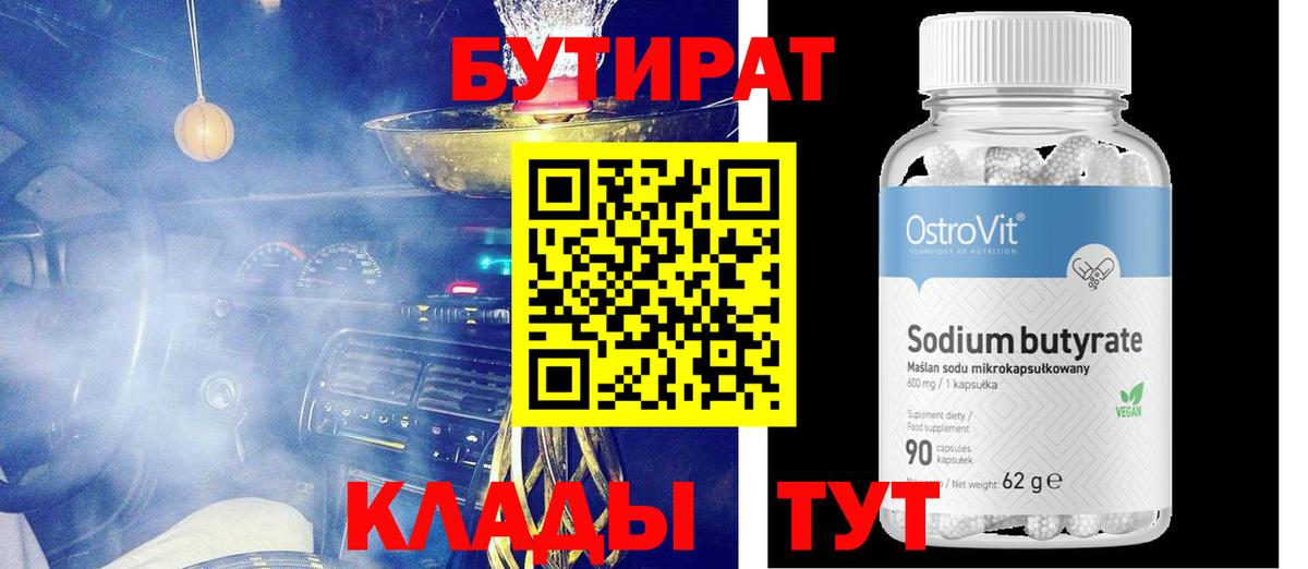 Бутират GHB  Вход с VPN  Бутират  Саяногорск 
