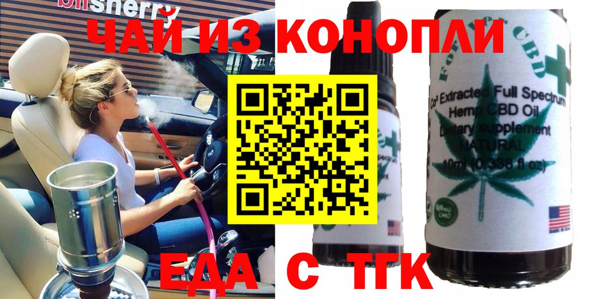 Еда ТГК конопля  Вход с VPN  Саяногорск 