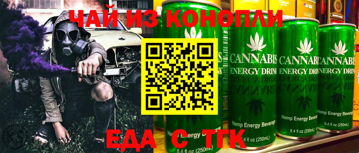Еда ТГК марихуана Саяногорск