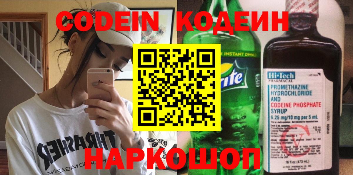 Кодеин напиток Lean (лин)  Вход с VPN  Кодеин Purple Drank  Саяногорск 