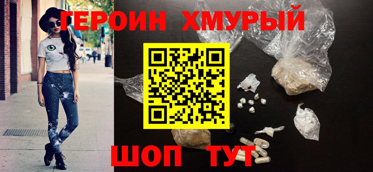 Героин белый  Героин  Саяногорск  Вход с VPN 