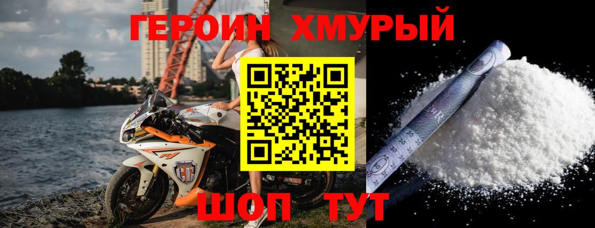 Героин Heroin Саяногорск