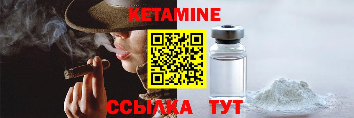 Кетамин VHQ Саяногорск