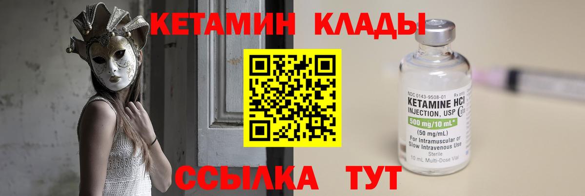 Кетамин VHQ  Вход с VPN  Саяногорск 