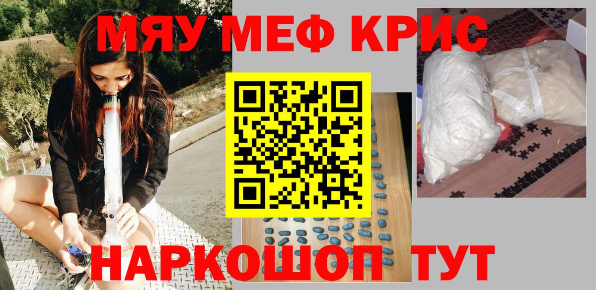 Саяногорск  МЯУ-МЯУ мука  МЕФ mephedrone  Вход с VPN 