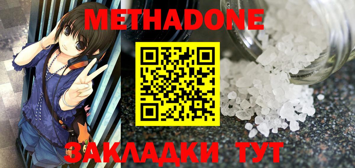 МЕТАДОН кристалл  Вход с VPN  Саяногорск  Метадон methadone 